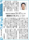 高知新聞に化学物質過敏症について掲載して頂きました