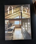 季刊誌『住む。』秋号にSELF-reを掲載していただきました。