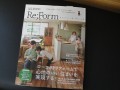 雑誌 『はじめてのＲｅ；Ｆｏｒｍ　Ｎｏ．２』に掲載されました！